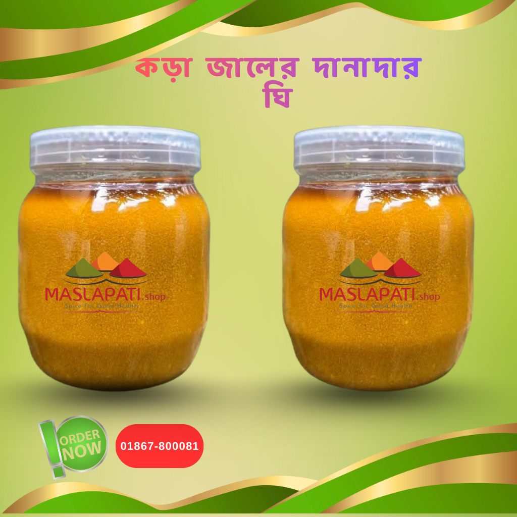 কড়াজালের দানাদার ঘি (Ghee 1000 Gram)